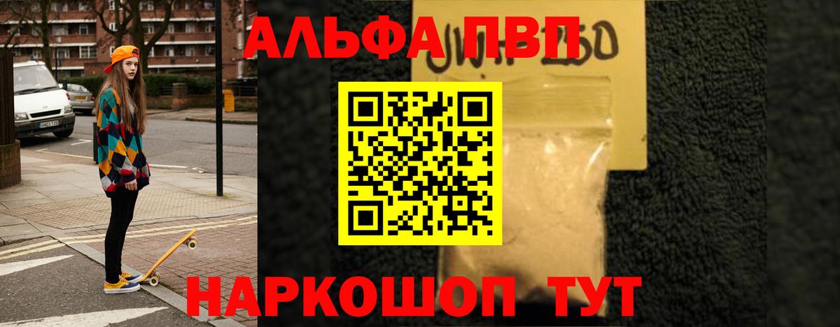 A-PVP кристаллы Балашиха