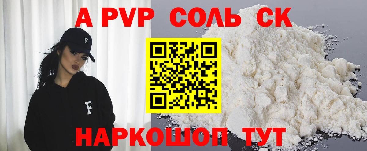 Alfa_PVP Соль  А ПВП  Вход с VPN  Балашиха  Alpha-PVP мука 