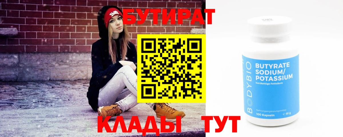 БУТИРАТ GHB Балашиха