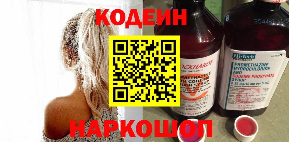 Кодеиновый сироп Lean напиток Lean (лин) Балашиха