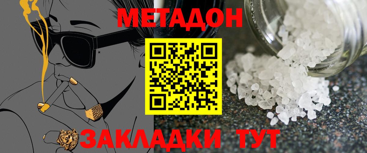 Балашиха  Метадон VHQ  Вход с VPN 