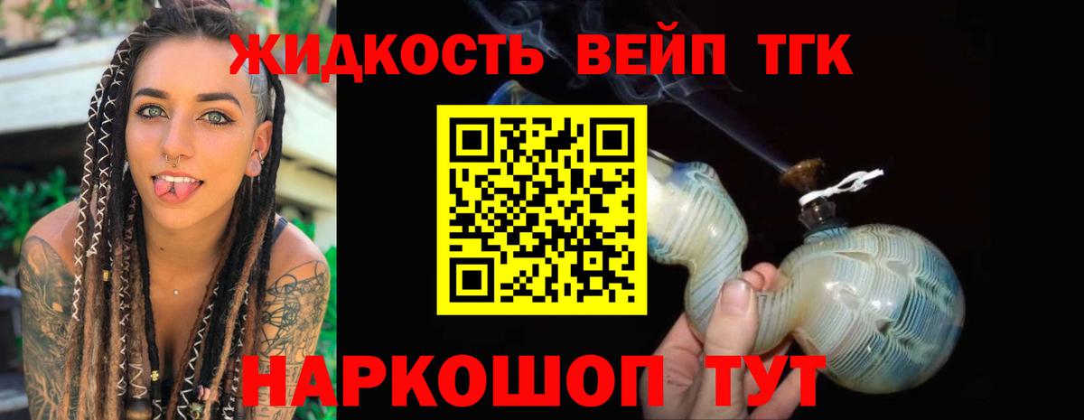 ТГК жижа Балашиха
